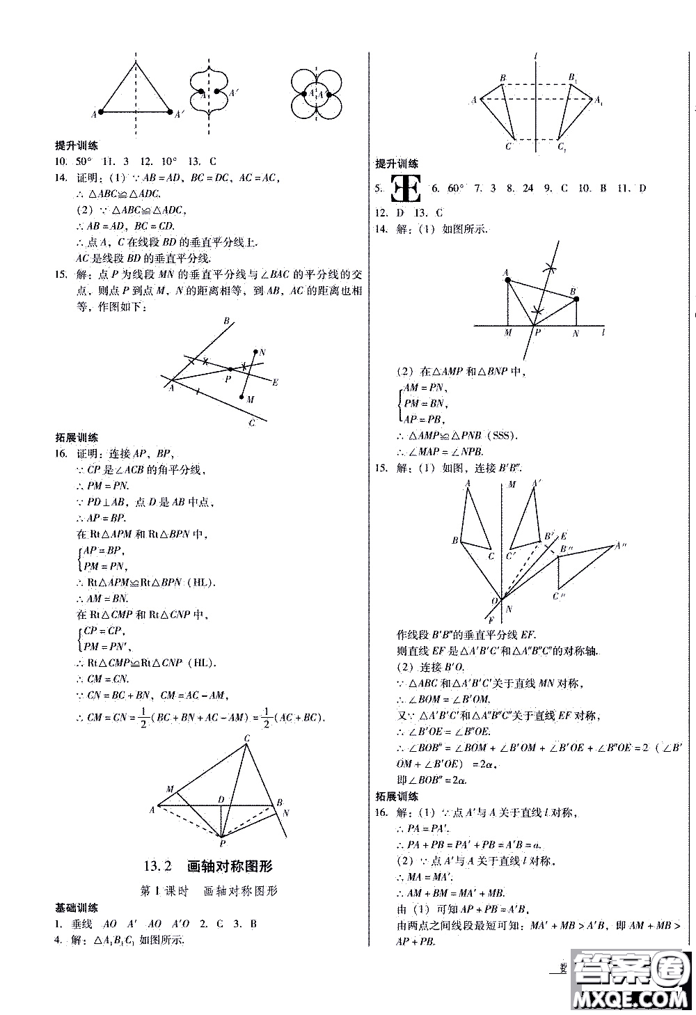 2019年優(yōu)佳學(xué)案優(yōu)等生數(shù)學(xué)八年級(jí)上冊(cè)參考答案