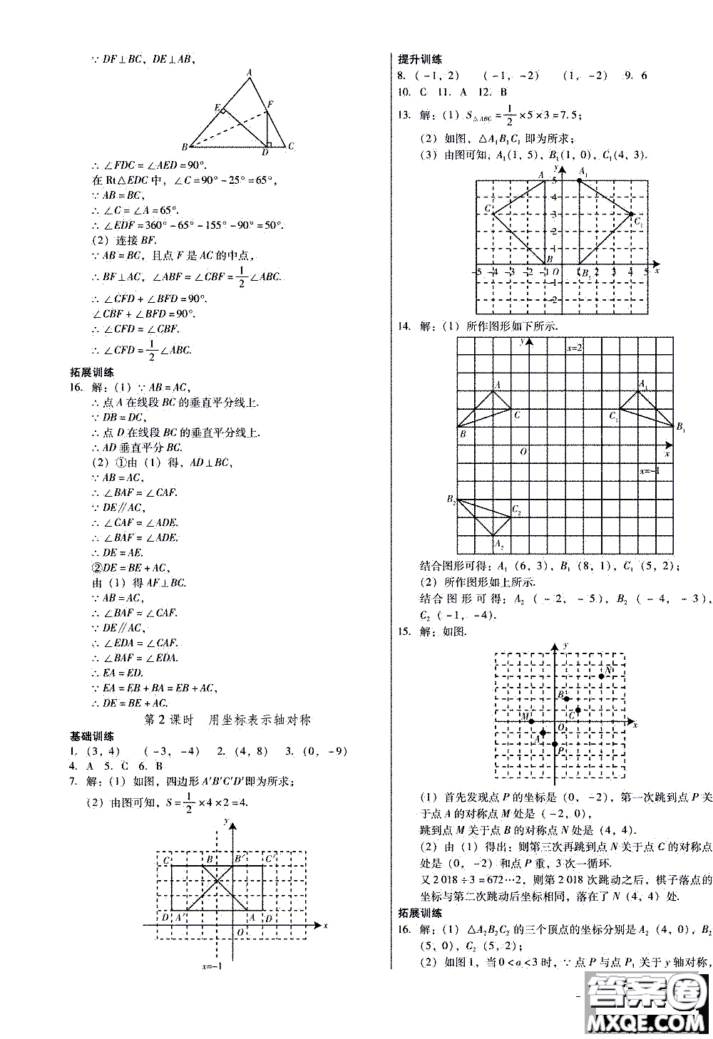 2019年優(yōu)佳學(xué)案優(yōu)等生數(shù)學(xué)八年級(jí)上冊(cè)參考答案