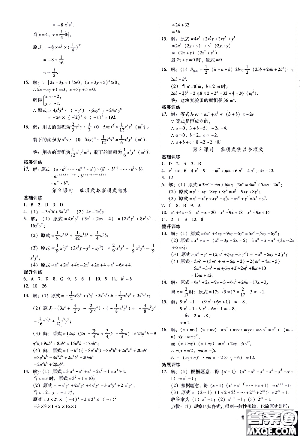 2019年優(yōu)佳學(xué)案優(yōu)等生數(shù)學(xué)八年級(jí)上冊(cè)參考答案