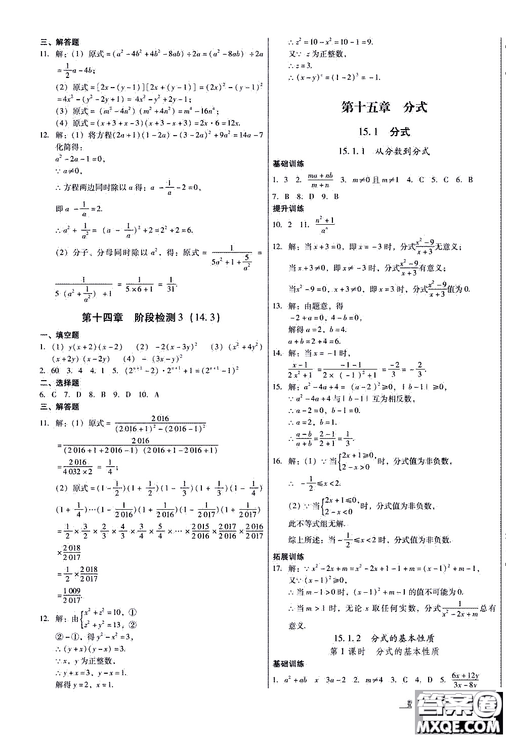 2019年優(yōu)佳學(xué)案優(yōu)等生數(shù)學(xué)八年級(jí)上冊(cè)參考答案