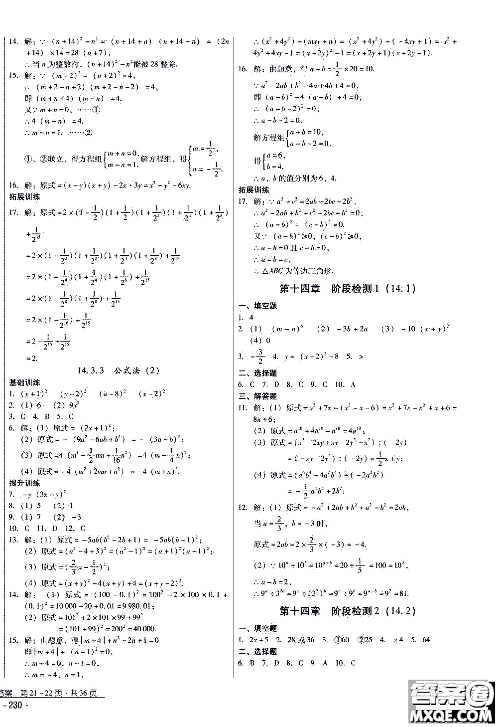 2019年優(yōu)佳學(xué)案優(yōu)等生數(shù)學(xué)八年級(jí)上冊(cè)參考答案