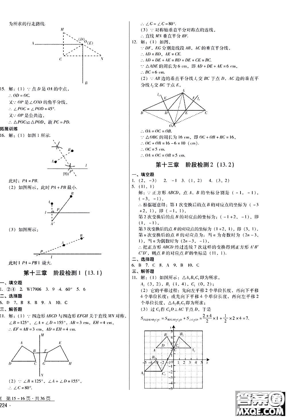 2019年優(yōu)佳學(xué)案優(yōu)等生數(shù)學(xué)八年級(jí)上冊(cè)參考答案