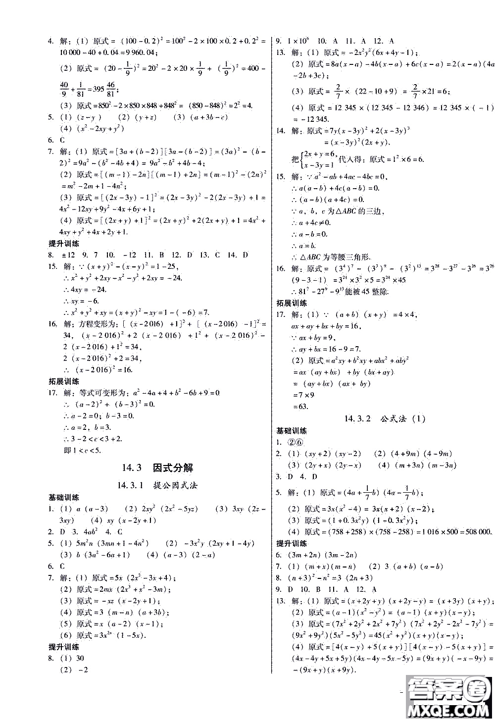 2019年優(yōu)佳學(xué)案優(yōu)等生數(shù)學(xué)八年級(jí)上冊(cè)參考答案