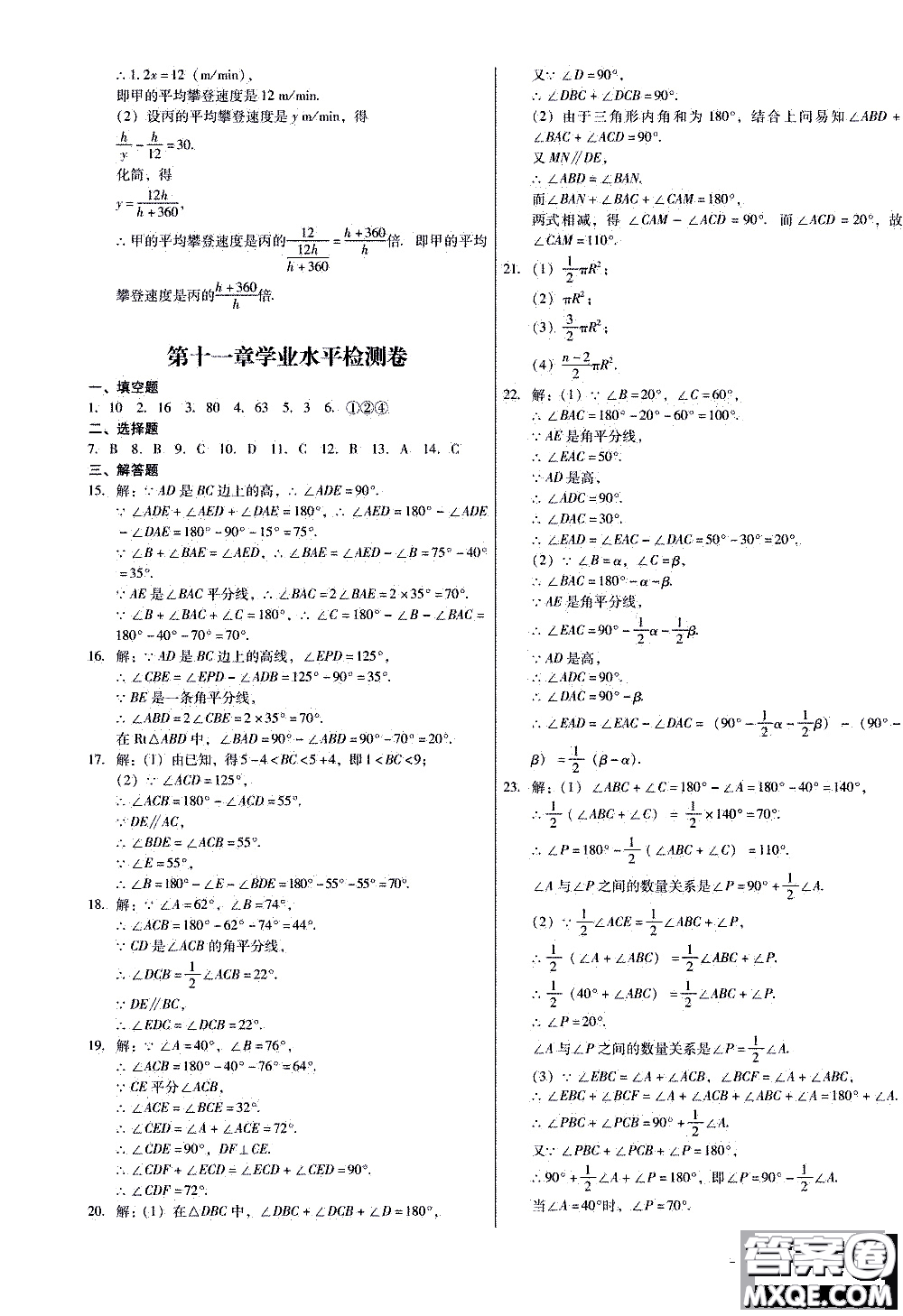 2019年優(yōu)佳學(xué)案優(yōu)等生數(shù)學(xué)八年級(jí)上冊(cè)參考答案