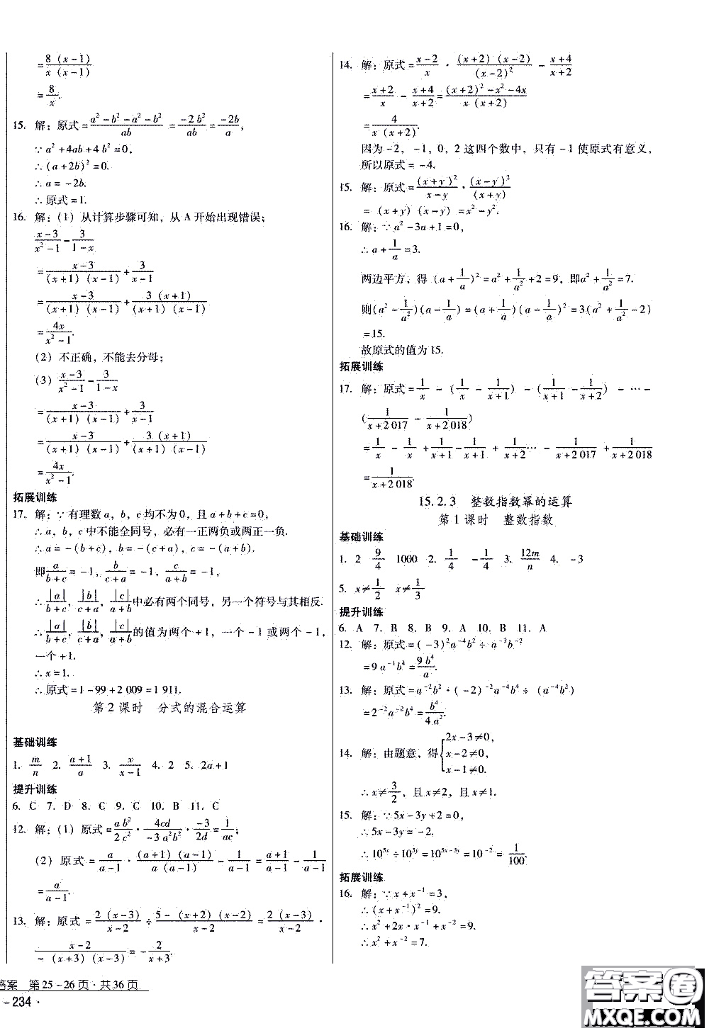 2019年優(yōu)佳學(xué)案優(yōu)等生數(shù)學(xué)八年級(jí)上冊(cè)參考答案