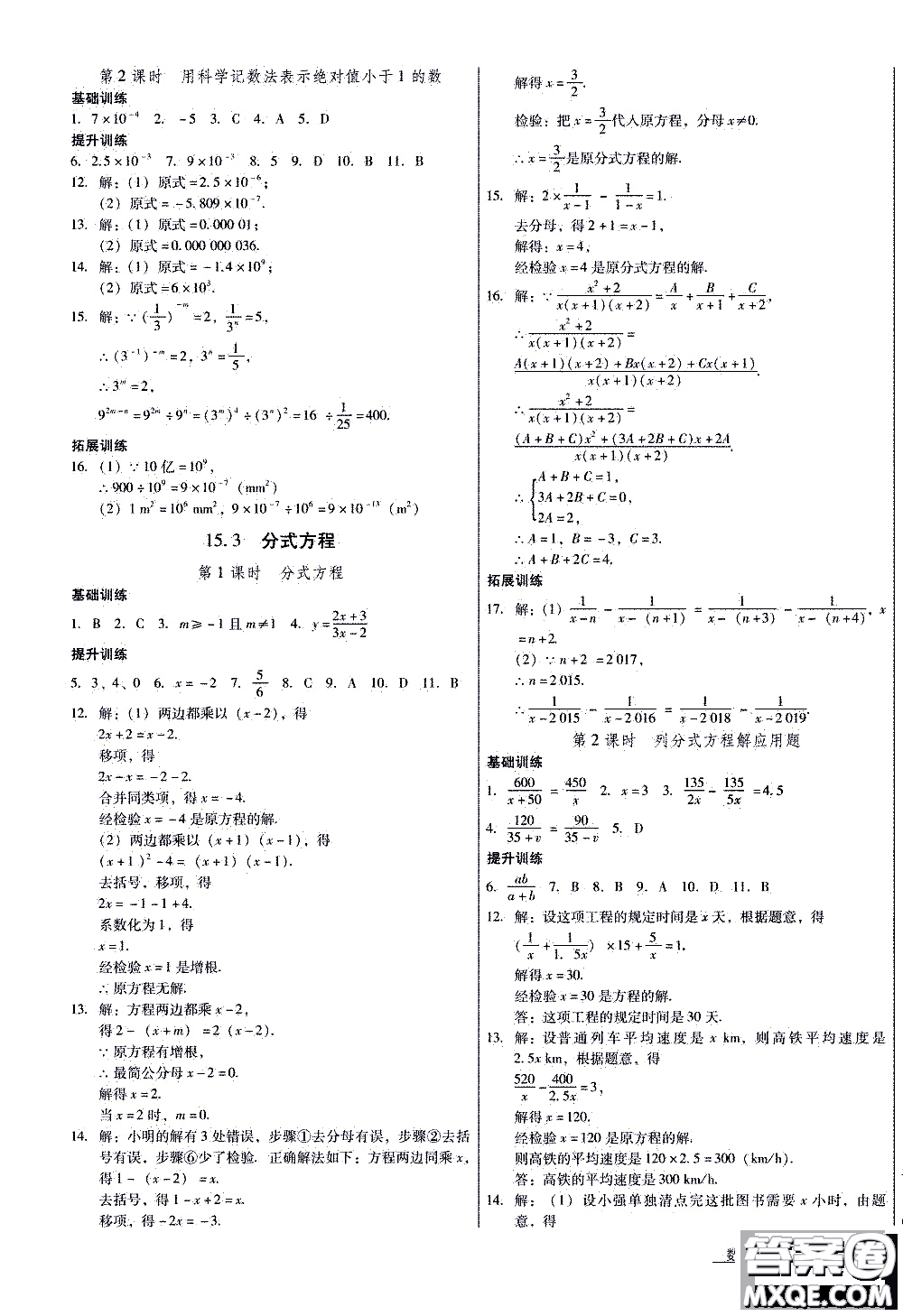 2019年優(yōu)佳學(xué)案優(yōu)等生數(shù)學(xué)八年級(jí)上冊(cè)參考答案