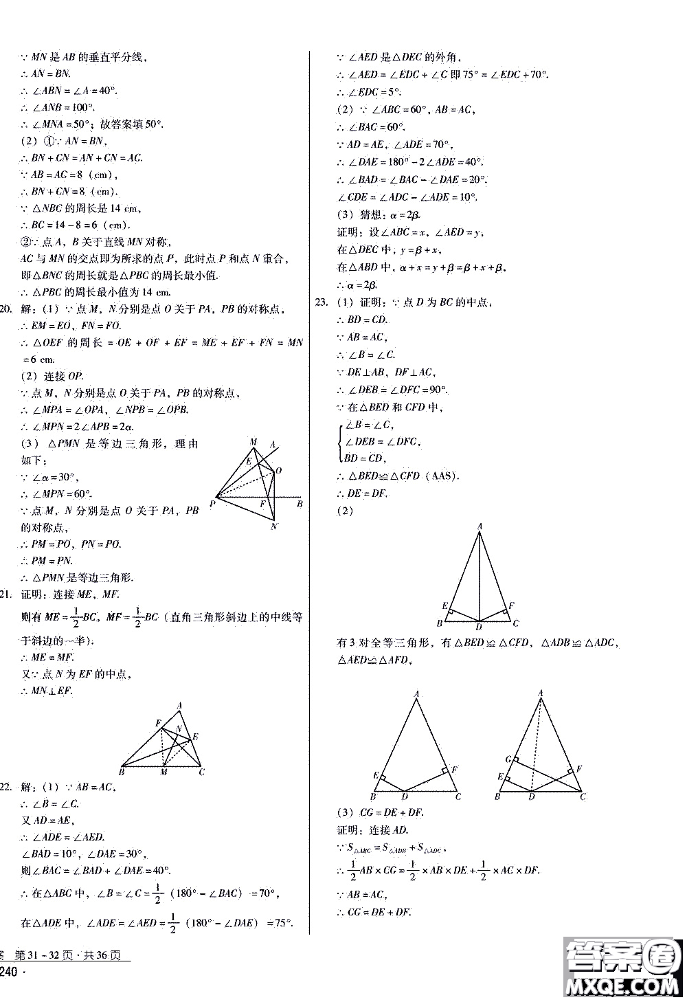 2019年優(yōu)佳學(xué)案優(yōu)等生數(shù)學(xué)八年級(jí)上冊(cè)參考答案