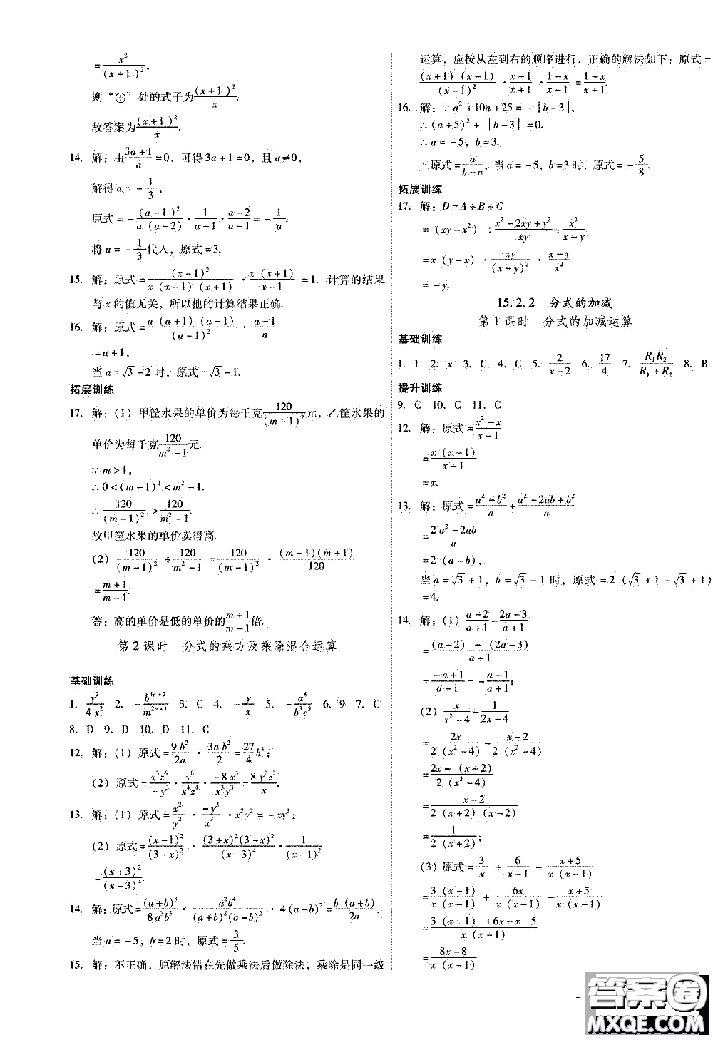 2019年優(yōu)佳學(xué)案優(yōu)等生數(shù)學(xué)八年級(jí)上冊(cè)參考答案