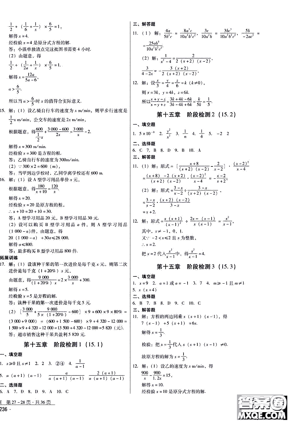 2019年優(yōu)佳學(xué)案優(yōu)等生數(shù)學(xué)八年級(jí)上冊(cè)參考答案