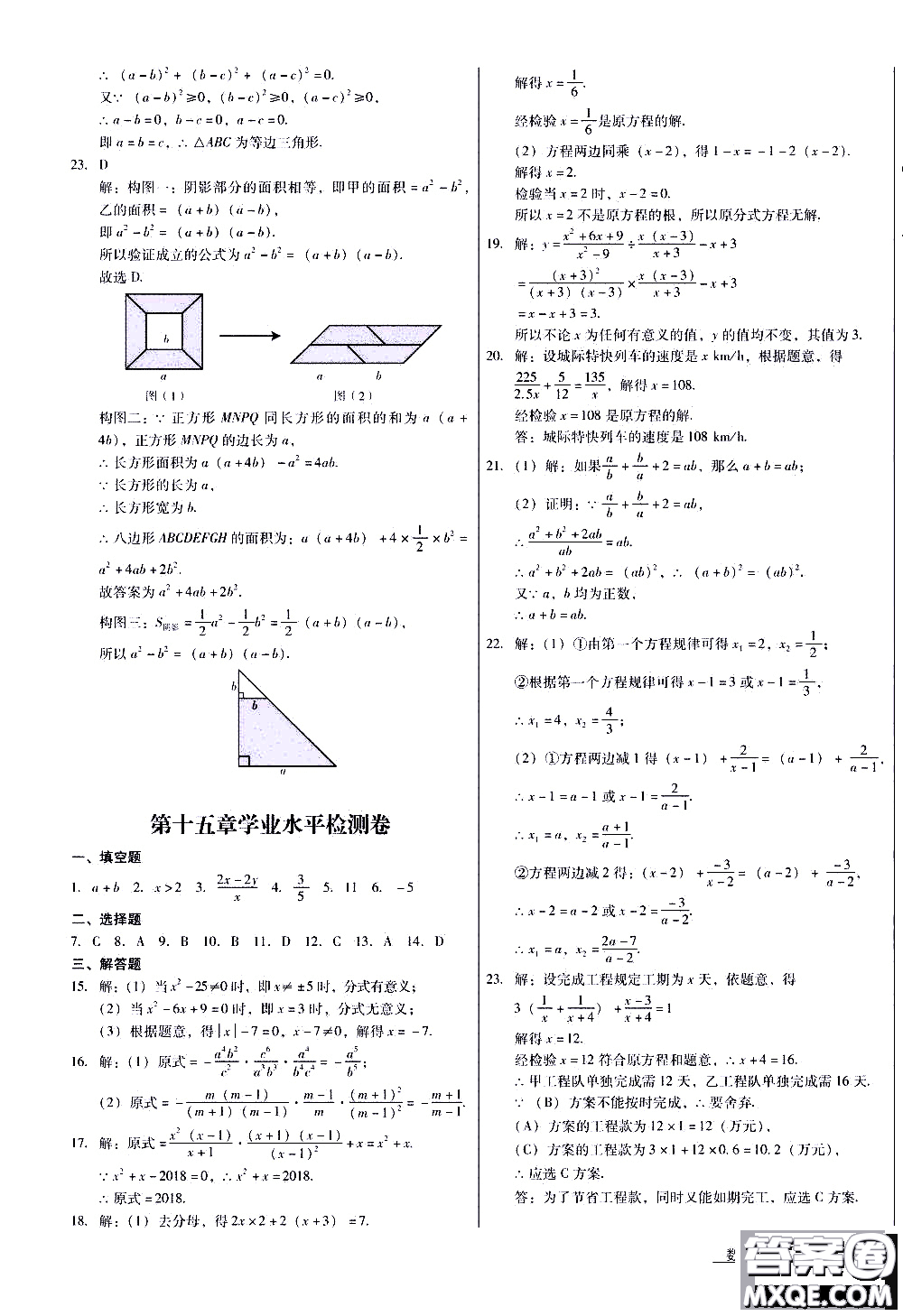 2019年優(yōu)佳學(xué)案優(yōu)等生數(shù)學(xué)八年級(jí)上冊(cè)參考答案