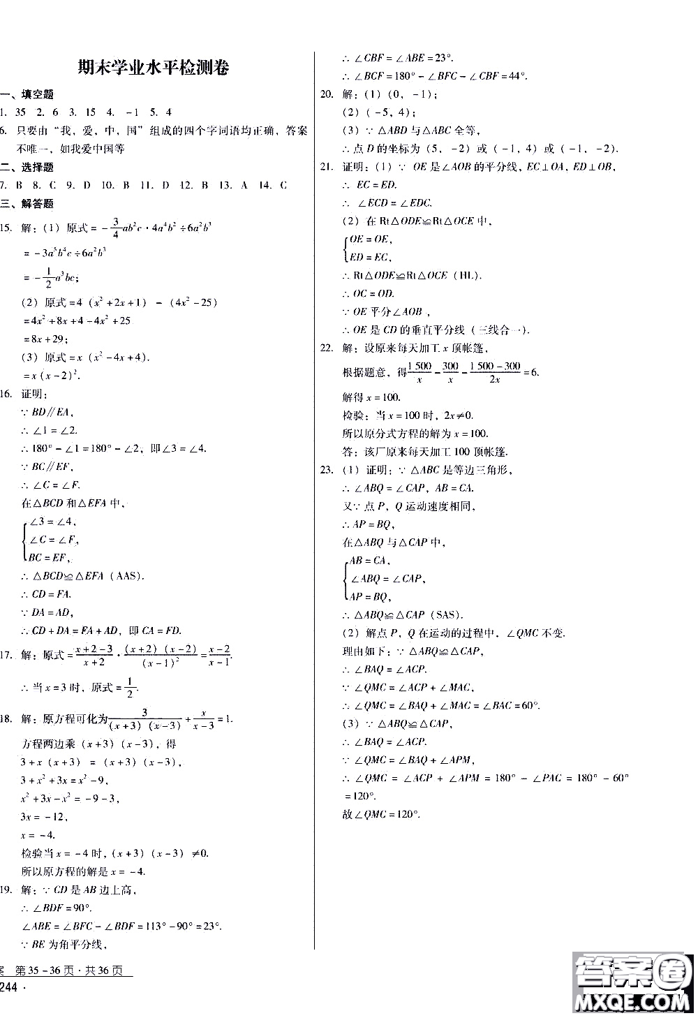 2019年優(yōu)佳學(xué)案優(yōu)等生數(shù)學(xué)八年級(jí)上冊(cè)參考答案