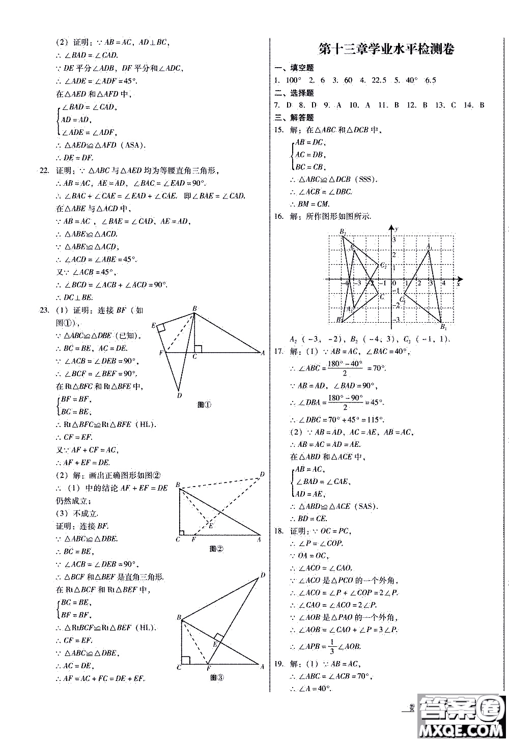 2019年優(yōu)佳學(xué)案優(yōu)等生數(shù)學(xué)八年級(jí)上冊(cè)參考答案