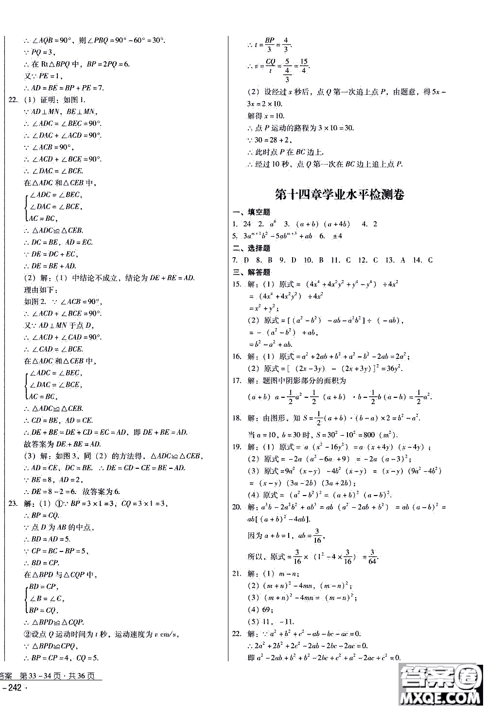 2019年優(yōu)佳學(xué)案優(yōu)等生數(shù)學(xué)八年級(jí)上冊(cè)參考答案