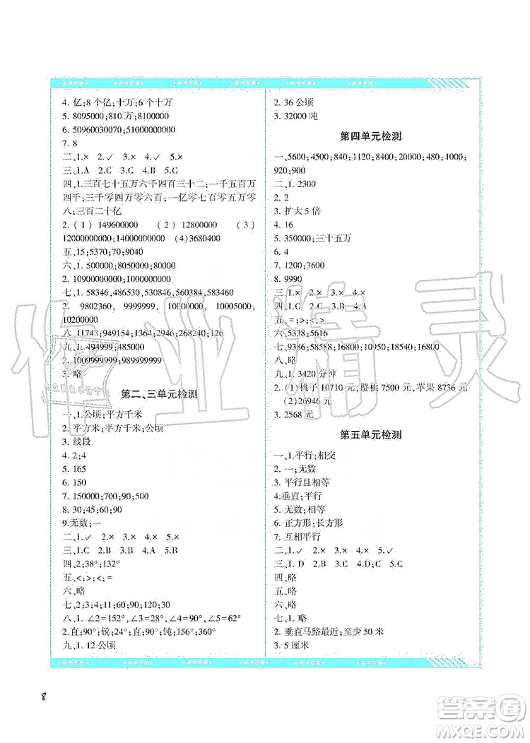 湖南少年兒童出版社2019課程基礎(chǔ)訓(xùn)練四年級(jí)數(shù)學(xué)上冊(cè)人教版答案