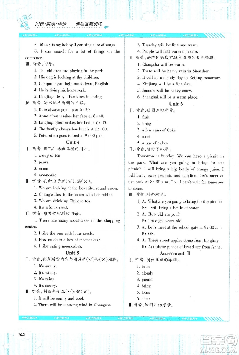 湖南少年兒童出版社2019課程基礎(chǔ)訓(xùn)練六年級(jí)英語(yǔ)上冊(cè)湘少版答案