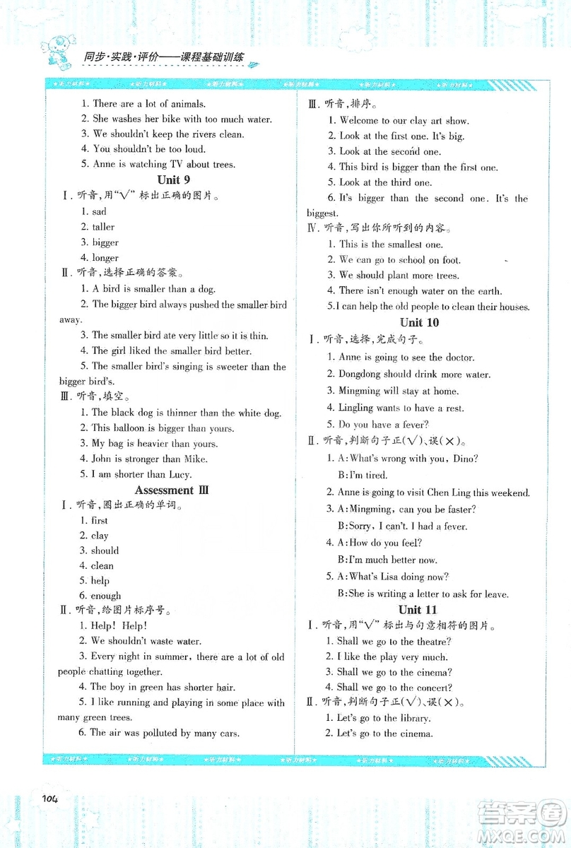 湖南少年兒童出版社2019課程基礎(chǔ)訓(xùn)練六年級(jí)英語(yǔ)上冊(cè)湘少版答案