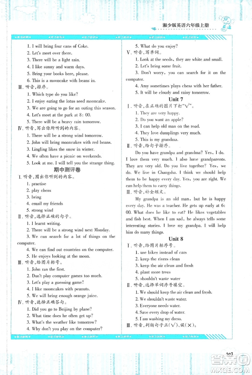 湖南少年兒童出版社2019課程基礎(chǔ)訓(xùn)練六年級(jí)英語(yǔ)上冊(cè)湘少版答案