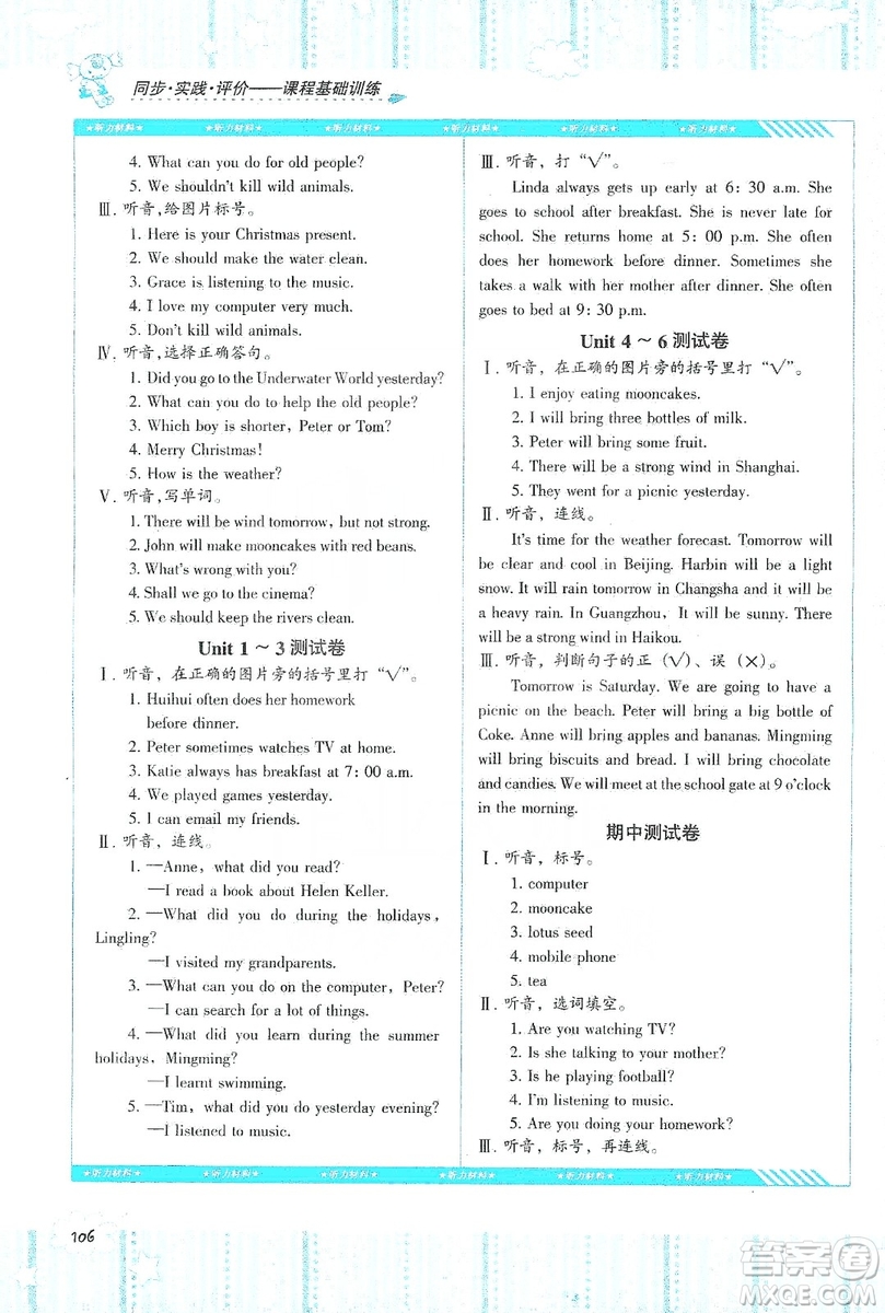 湖南少年兒童出版社2019課程基礎(chǔ)訓(xùn)練六年級(jí)英語(yǔ)上冊(cè)湘少版答案