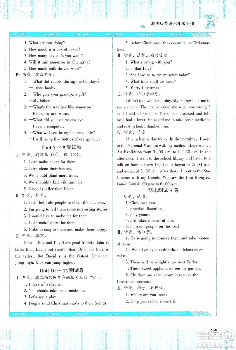 湖南少年兒童出版社2019課程基礎(chǔ)訓(xùn)練六年級(jí)英語(yǔ)上冊(cè)湘少版答案