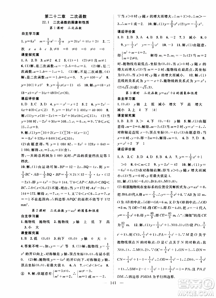 智慧萬羽2019年優(yōu)質課堂導學案數(shù)學九年級上冊人教版參考答案