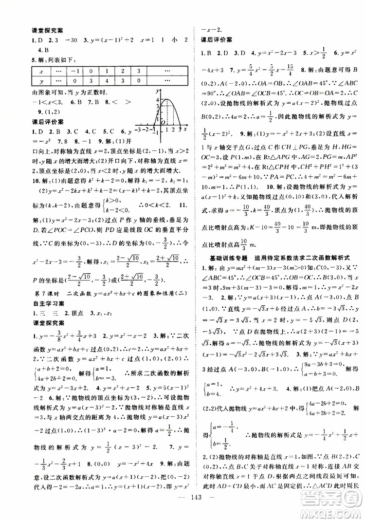 智慧萬羽2019年優(yōu)質課堂導學案數(shù)學九年級上冊人教版參考答案