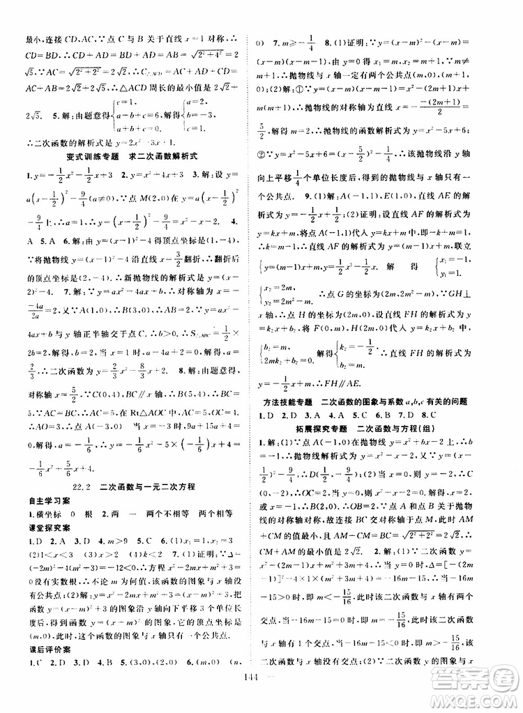 智慧萬羽2019年優(yōu)質課堂導學案數(shù)學九年級上冊人教版參考答案