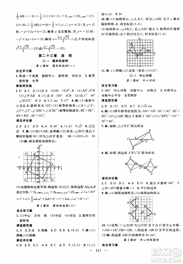 智慧萬羽2019年優(yōu)質課堂導學案數(shù)學九年級上冊人教版參考答案