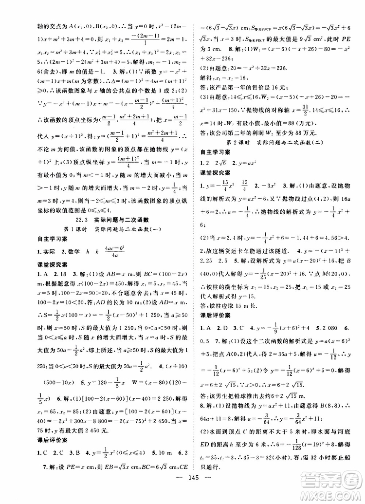 智慧萬羽2019年優(yōu)質課堂導學案數(shù)學九年級上冊人教版參考答案