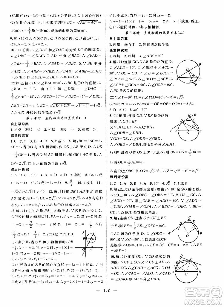 智慧萬羽2019年優(yōu)質課堂導學案數(shù)學九年級上冊人教版參考答案