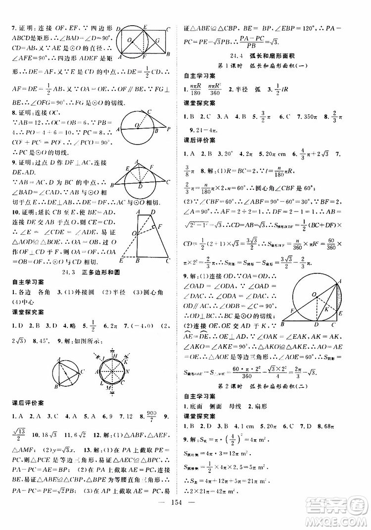 智慧萬羽2019年優(yōu)質課堂導學案數(shù)學九年級上冊人教版參考答案