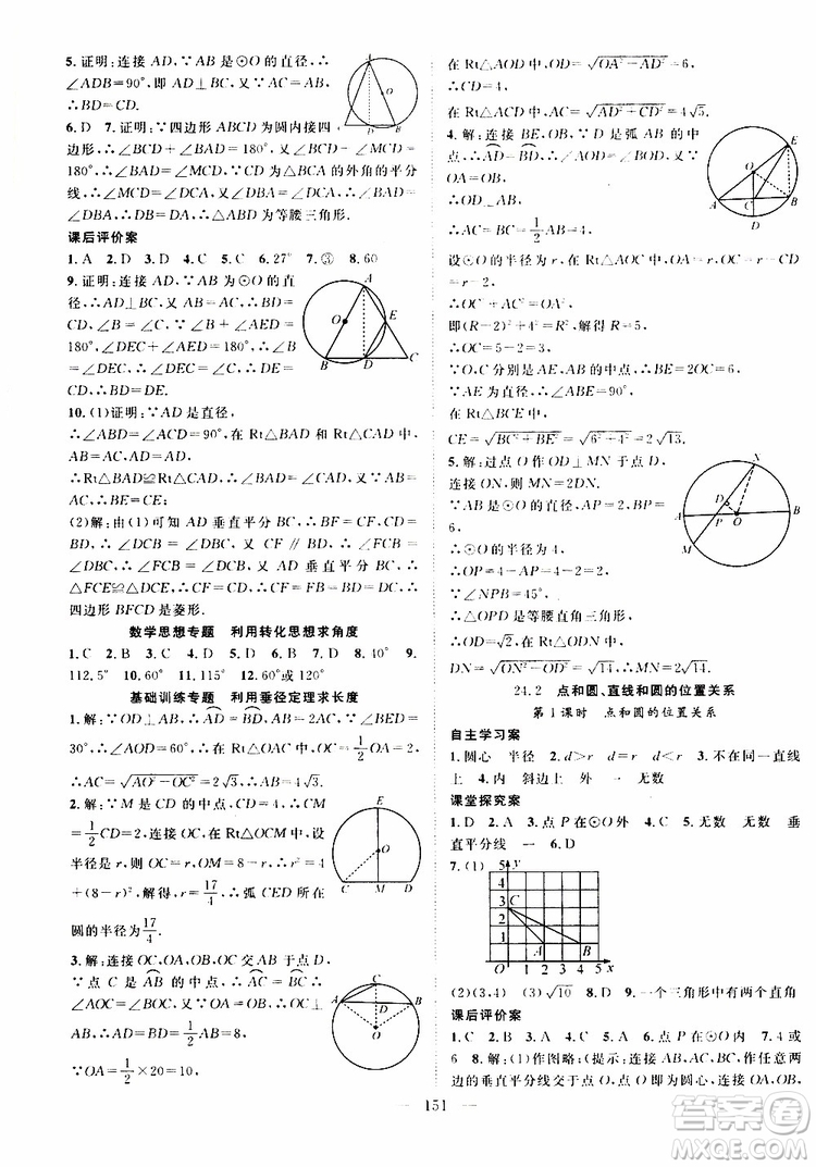 智慧萬羽2019年優(yōu)質課堂導學案數(shù)學九年級上冊人教版參考答案