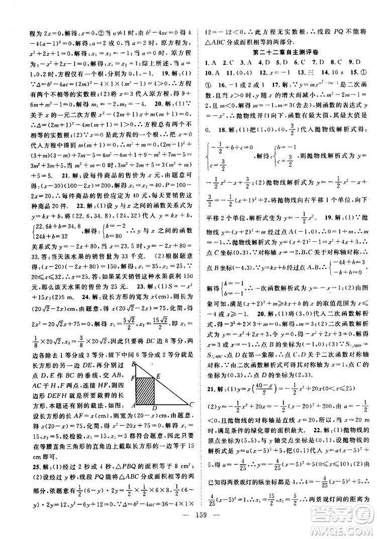 智慧萬羽2019年優(yōu)質課堂導學案數(shù)學九年級上冊人教版參考答案