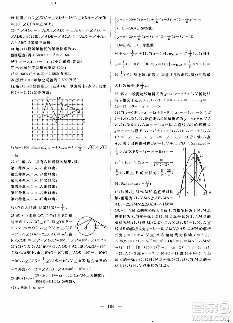 智慧萬羽2019年優(yōu)質課堂導學案數(shù)學九年級上冊人教版參考答案