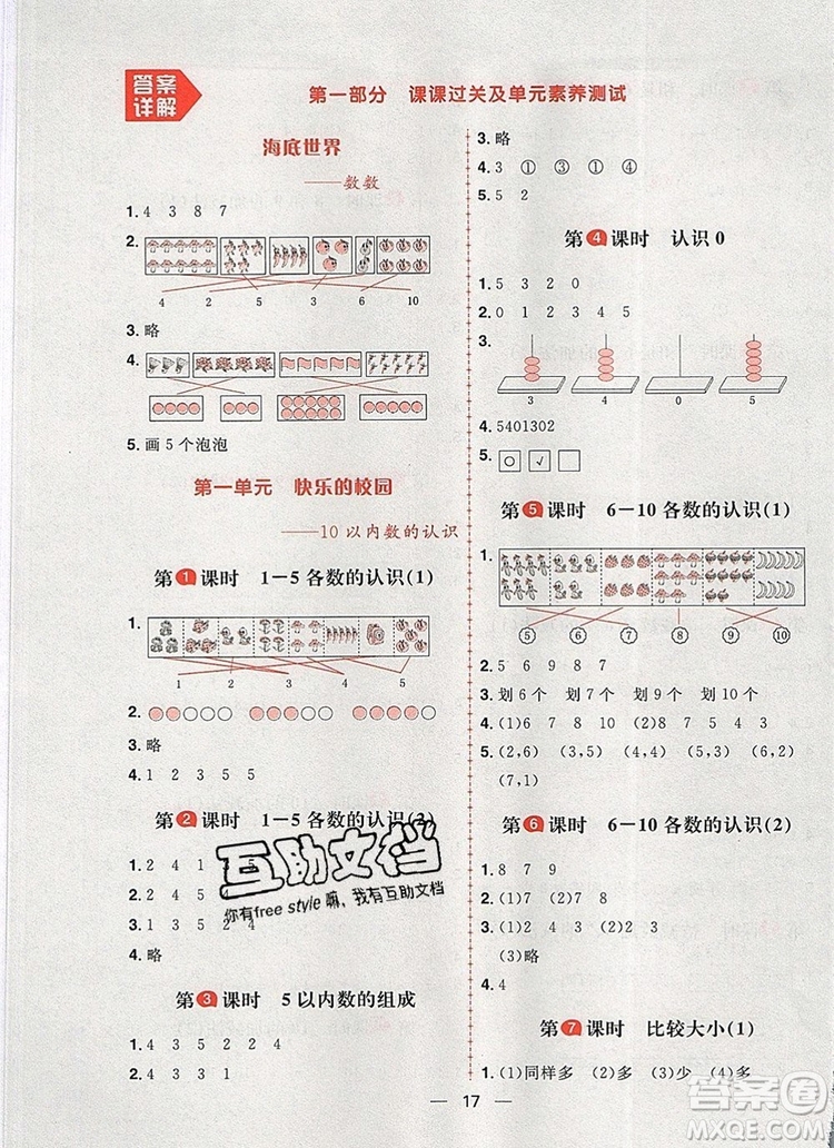 南方出版社2019年青島版五四制核心素養(yǎng)天天練一年級數(shù)學(xué)上冊答案