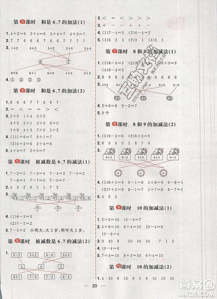 南方出版社2019年青島版五四制核心素養(yǎng)天天練一年級數(shù)學(xué)上冊答案