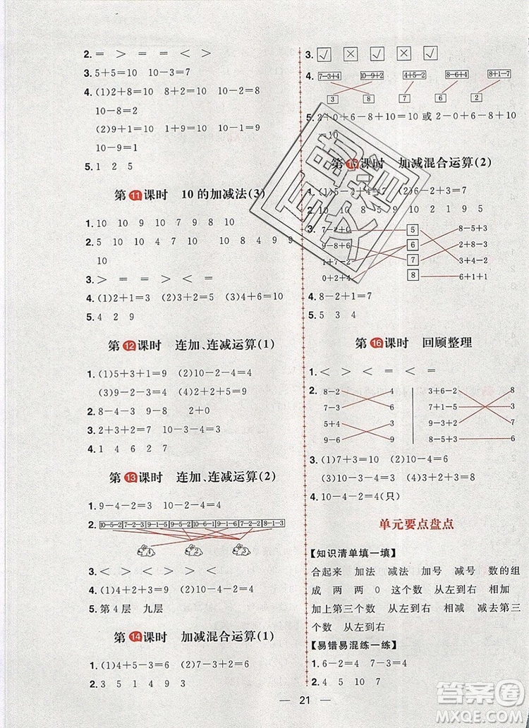 南方出版社2019年青島版五四制核心素養(yǎng)天天練一年級數(shù)學(xué)上冊答案