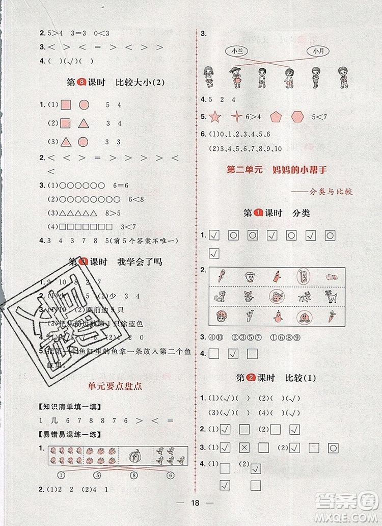 南方出版社2019年青島版五四制核心素養(yǎng)天天練一年級數(shù)學(xué)上冊答案