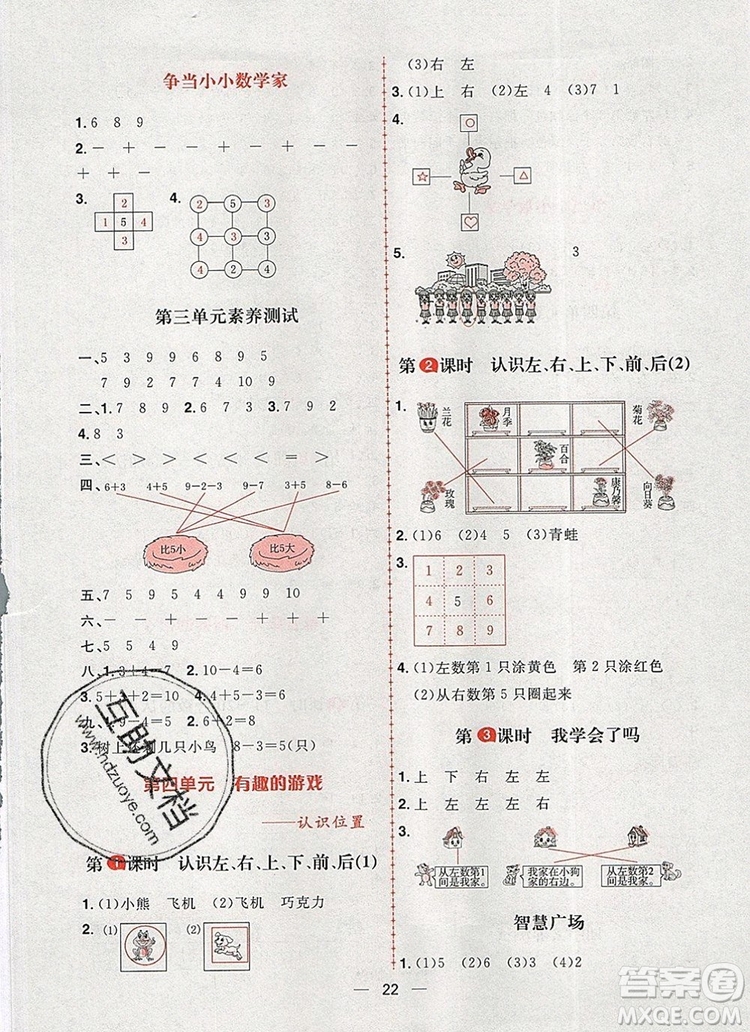 南方出版社2019年青島版五四制核心素養(yǎng)天天練一年級數(shù)學(xué)上冊答案