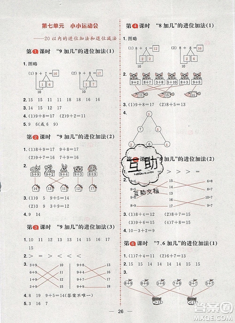 南方出版社2019年青島版五四制核心素養(yǎng)天天練一年級數(shù)學(xué)上冊答案