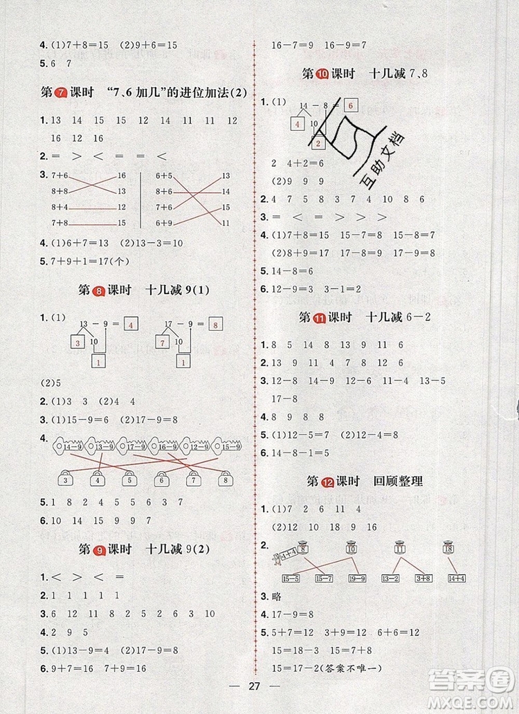 南方出版社2019年青島版五四制核心素養(yǎng)天天練一年級數(shù)學(xué)上冊答案