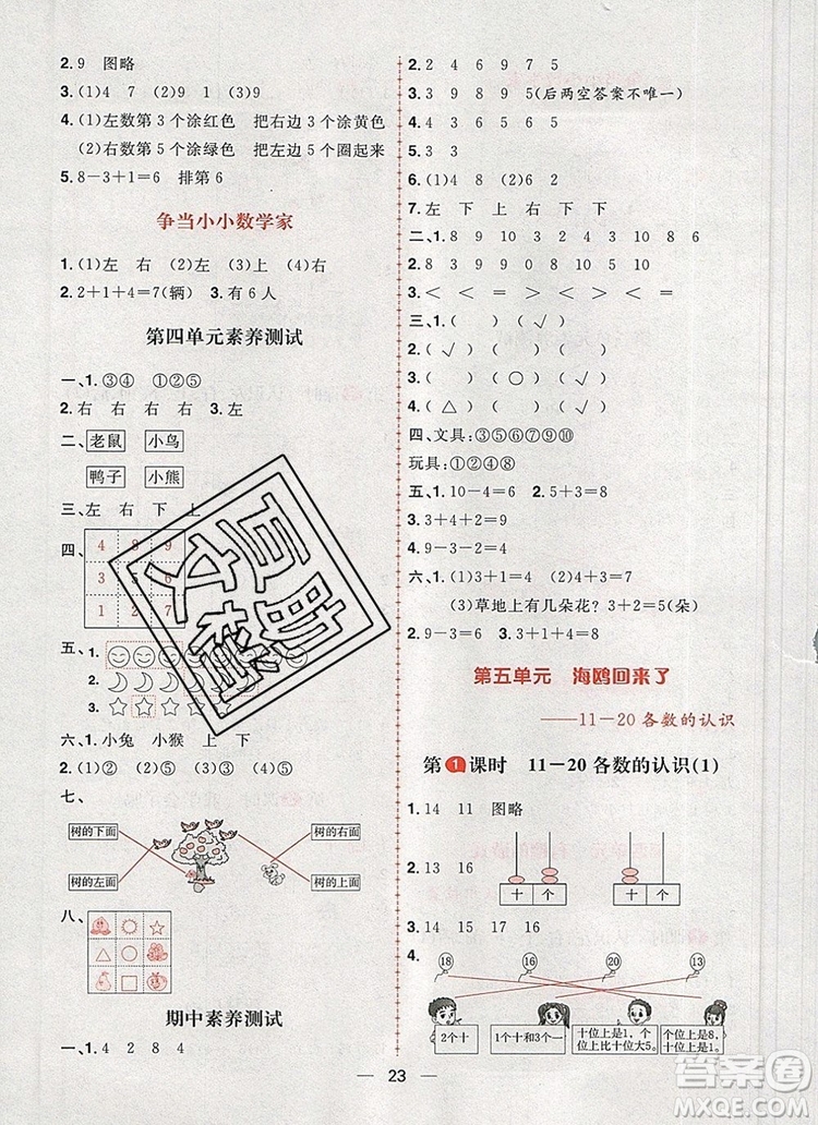 南方出版社2019年青島版五四制核心素養(yǎng)天天練一年級數(shù)學(xué)上冊答案