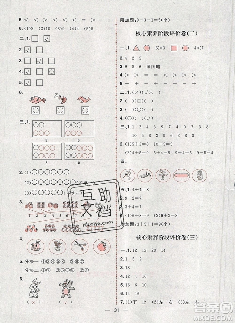 南方出版社2019年青島版五四制核心素養(yǎng)天天練一年級數(shù)學(xué)上冊答案