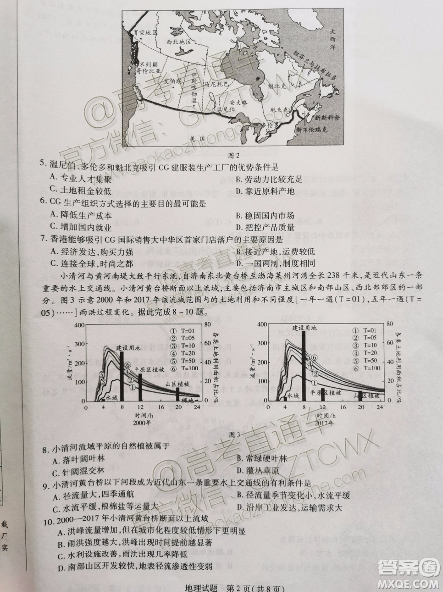 2020屆天一大聯(lián)考高三二聯(lián)H考試地理試題及參考答案