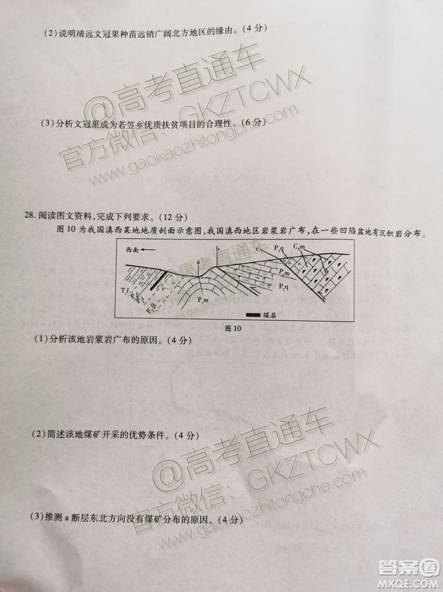 2020屆天一大聯(lián)考高三二聯(lián)H考試地理試題及參考答案