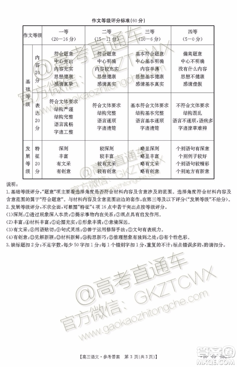 2020屆山西金太陽10月第二次聯(lián)考語文試題及參考答案