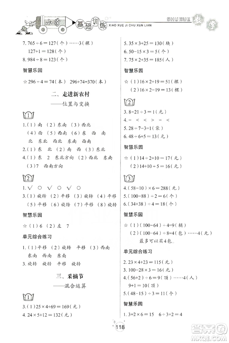 山東教育出版社2019小學(xué)基礎(chǔ)訓(xùn)練三年級數(shù)學(xué)上冊五四學(xué)制版答案