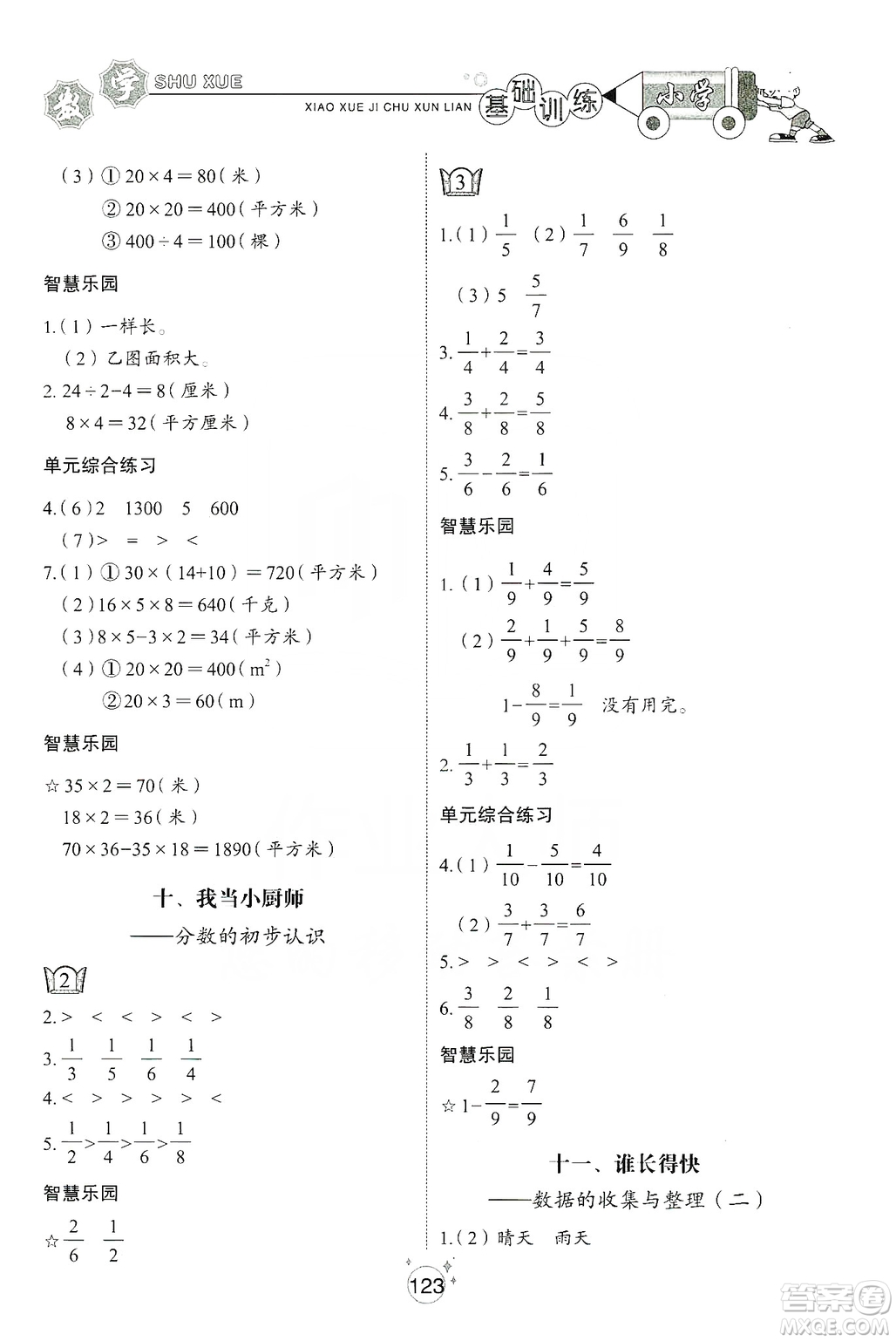 山東教育出版社2019小學(xué)基礎(chǔ)訓(xùn)練三年級數(shù)學(xué)上冊五四學(xué)制版答案