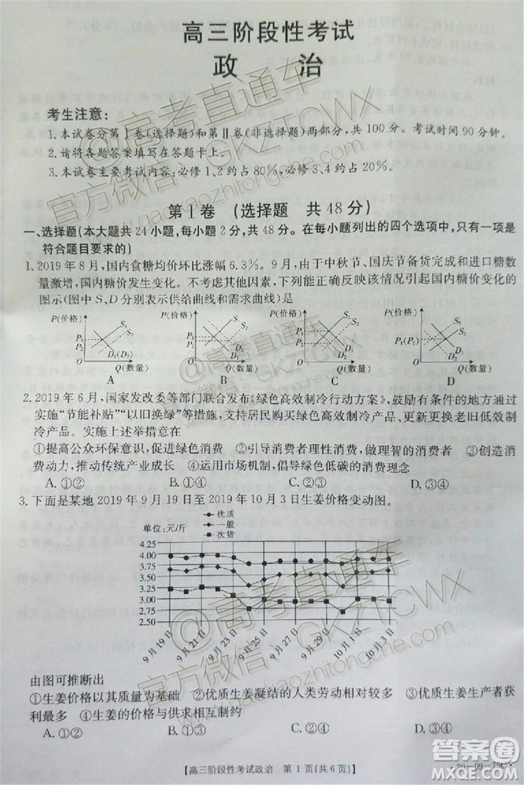 2020屆江西金太陽百所名校第二次聯(lián)考政治歷史試題及參考答案