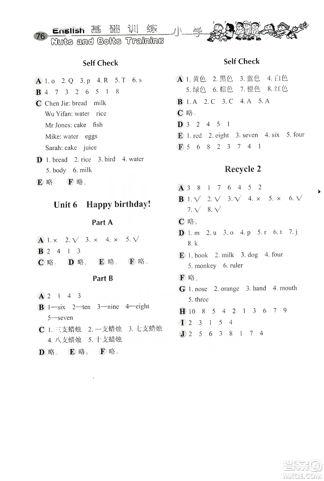 山東教育出版社2019小學(xué)基礎(chǔ)訓(xùn)練三年級(jí)英語上冊人教PEP版答案