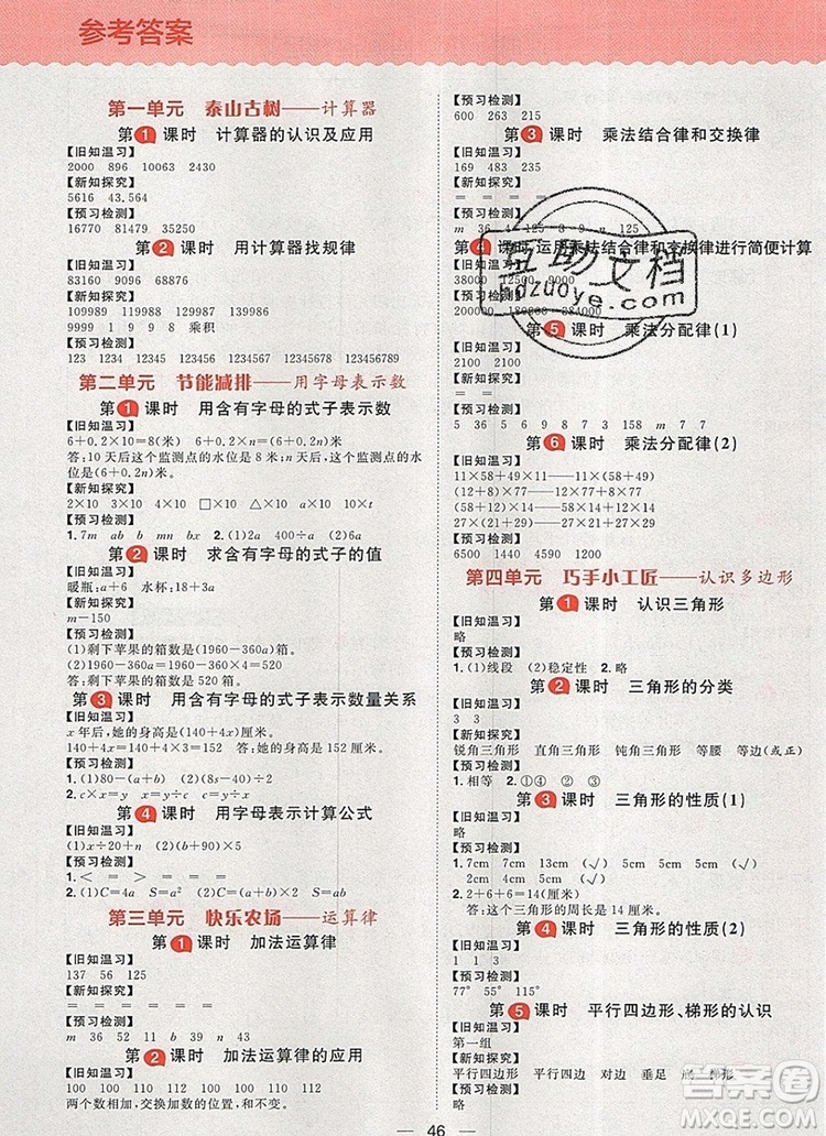 南方出版社2019年核心素養(yǎng)天天練四年級(jí)數(shù)學(xué)上冊(cè)青島版五四制答案